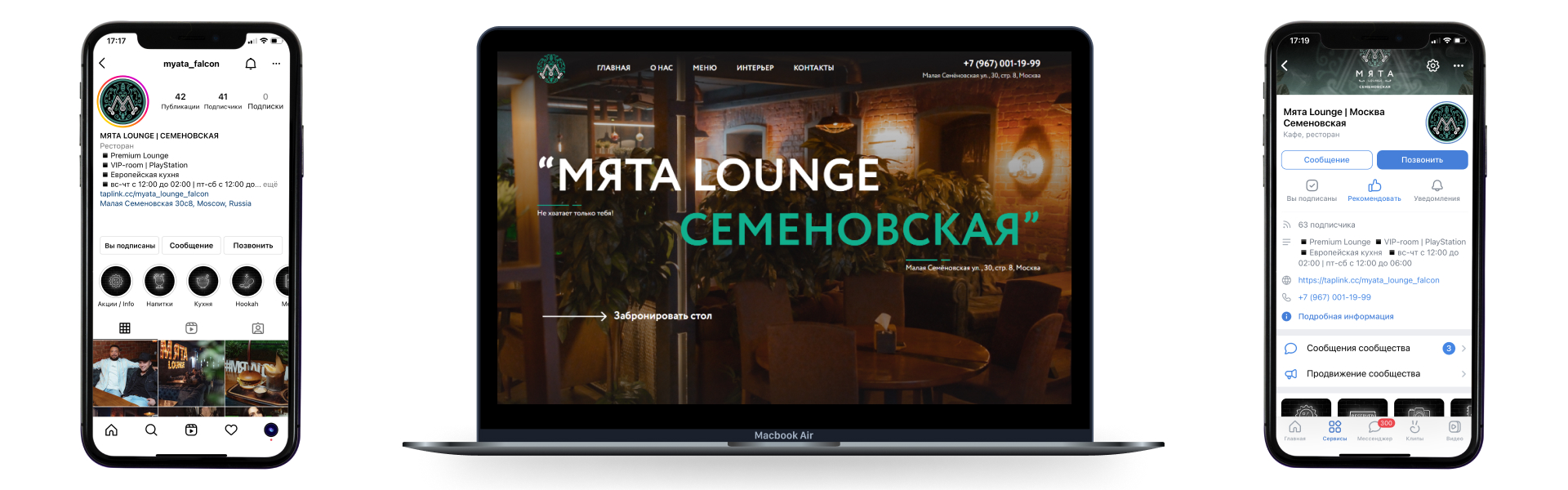 Кальянная
Мята Lounge Семеновская